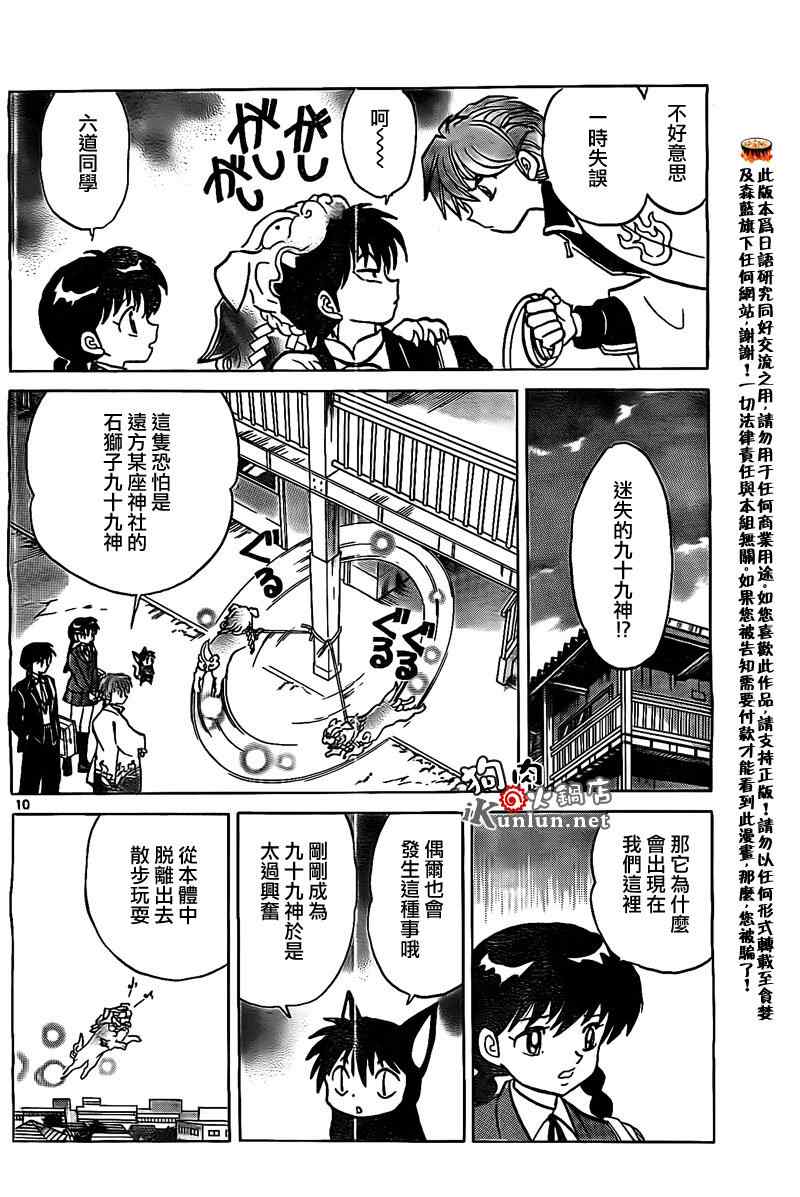 《境界的轮回》漫画最新章节第166话免费下拉式在线观看章节第【10】张图片