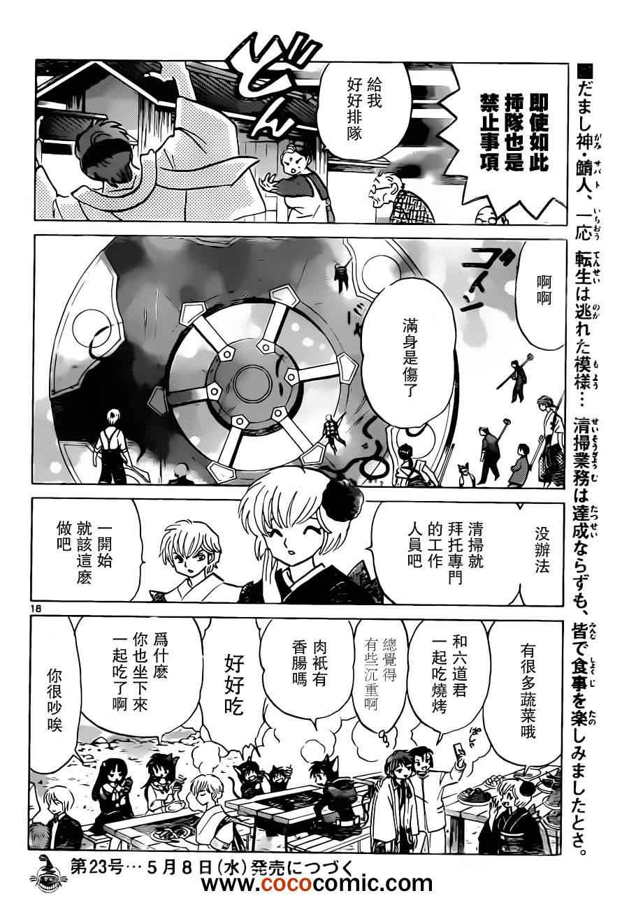 《境界的轮回》漫画最新章节第189话免费下拉式在线观看章节第【18】张图片