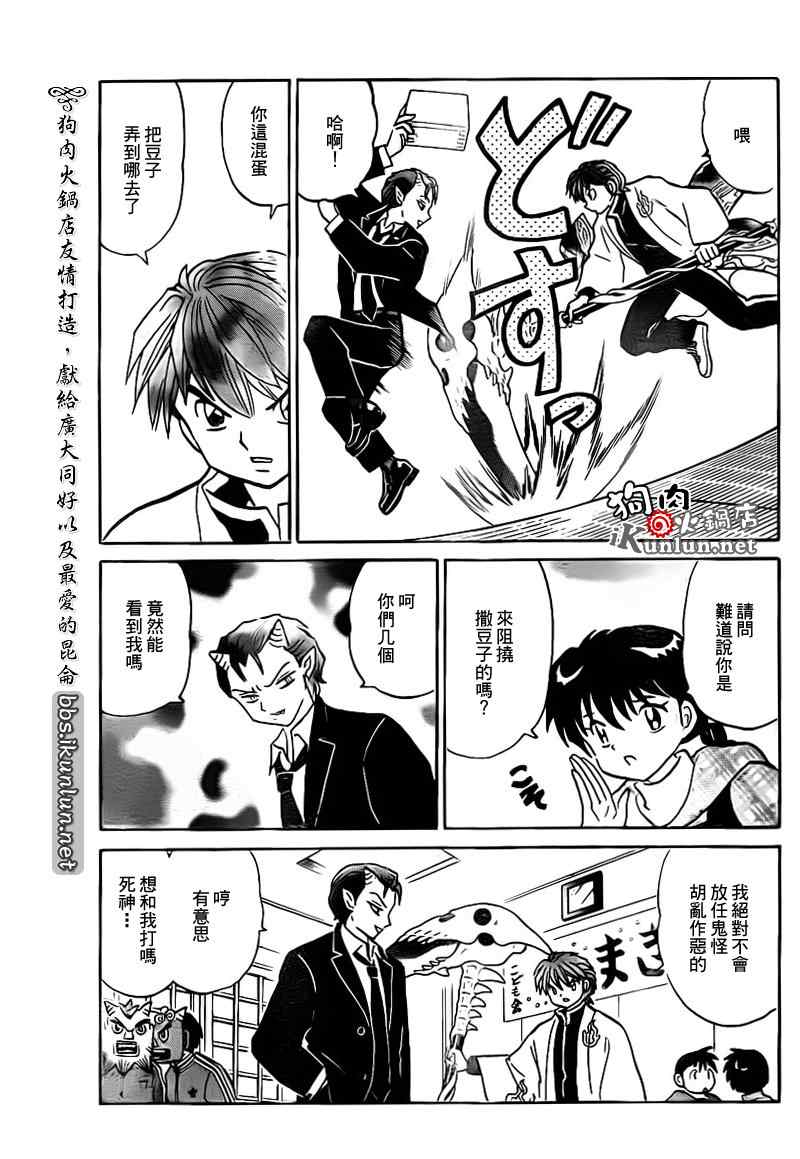 《境界的轮回》漫画最新章节第131话免费下拉式在线观看章节第【9】张图片