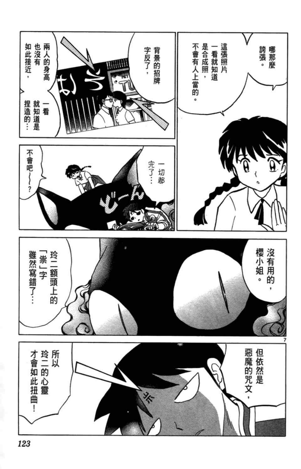 《境界的轮回》漫画最新章节第2卷免费下拉式在线观看章节第【124】张图片