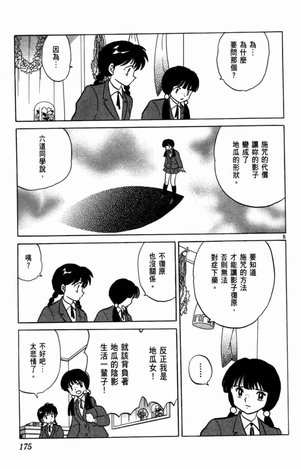 《境界的轮回》漫画最新章节第7卷免费下拉式在线观看章节第【175】张图片