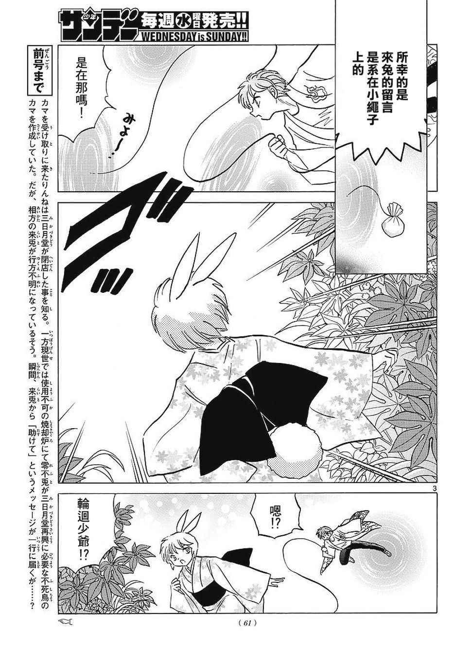 《境界的轮回》漫画最新章节第376话免费下拉式在线观看章节第【3】张图片