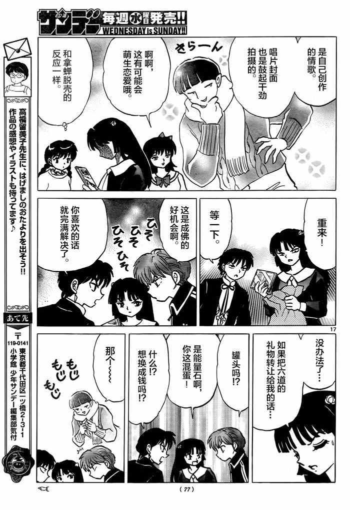 《境界的轮回》漫画最新章节第310话免费下拉式在线观看章节第【17】张图片