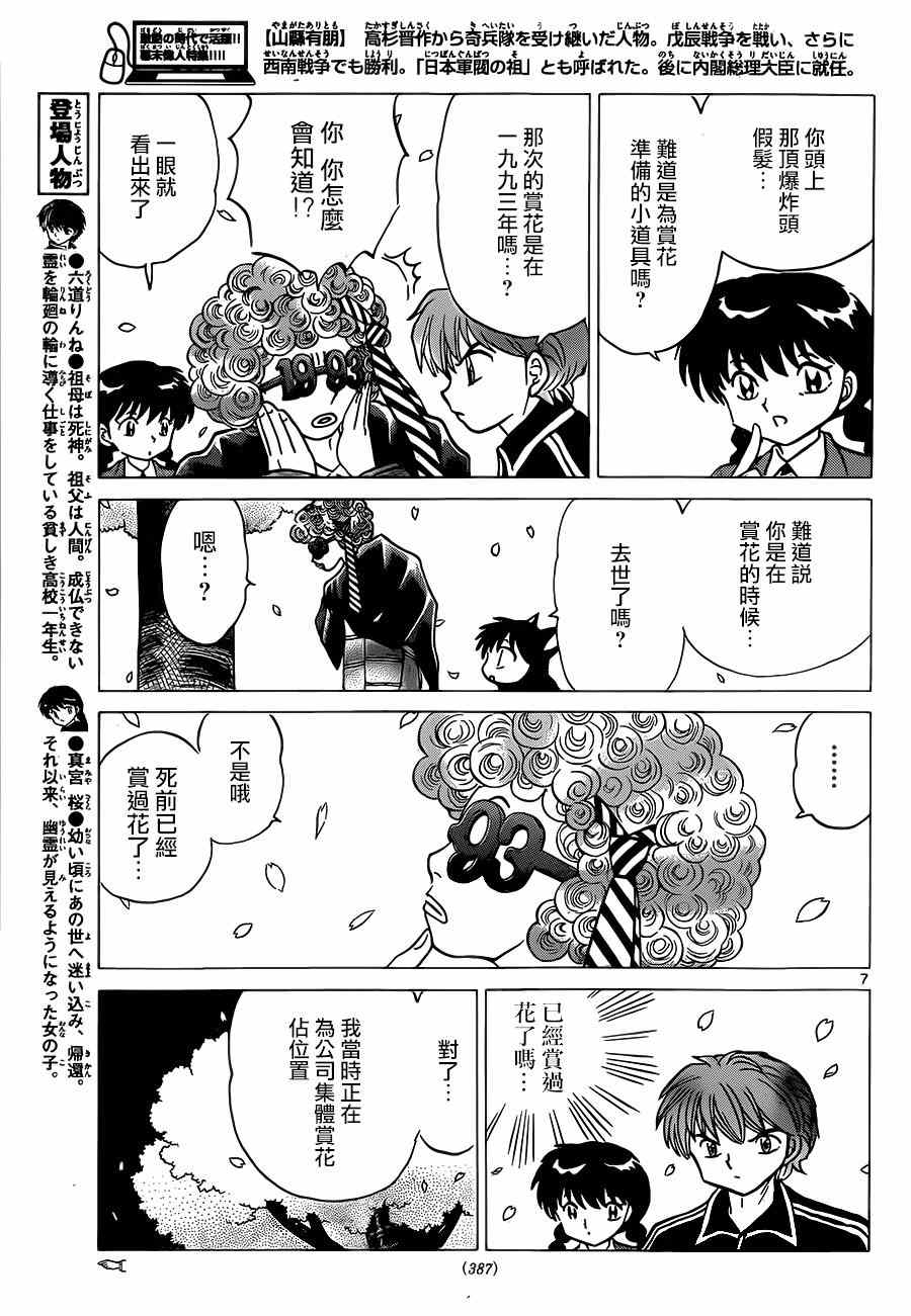 《境界的轮回》漫画最新章节第232话免费下拉式在线观看章节第【7】张图片