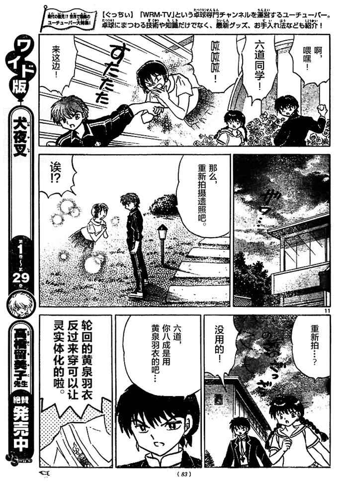 《境界的轮回》漫画最新章节第284话免费下拉式在线观看章节第【11】张图片