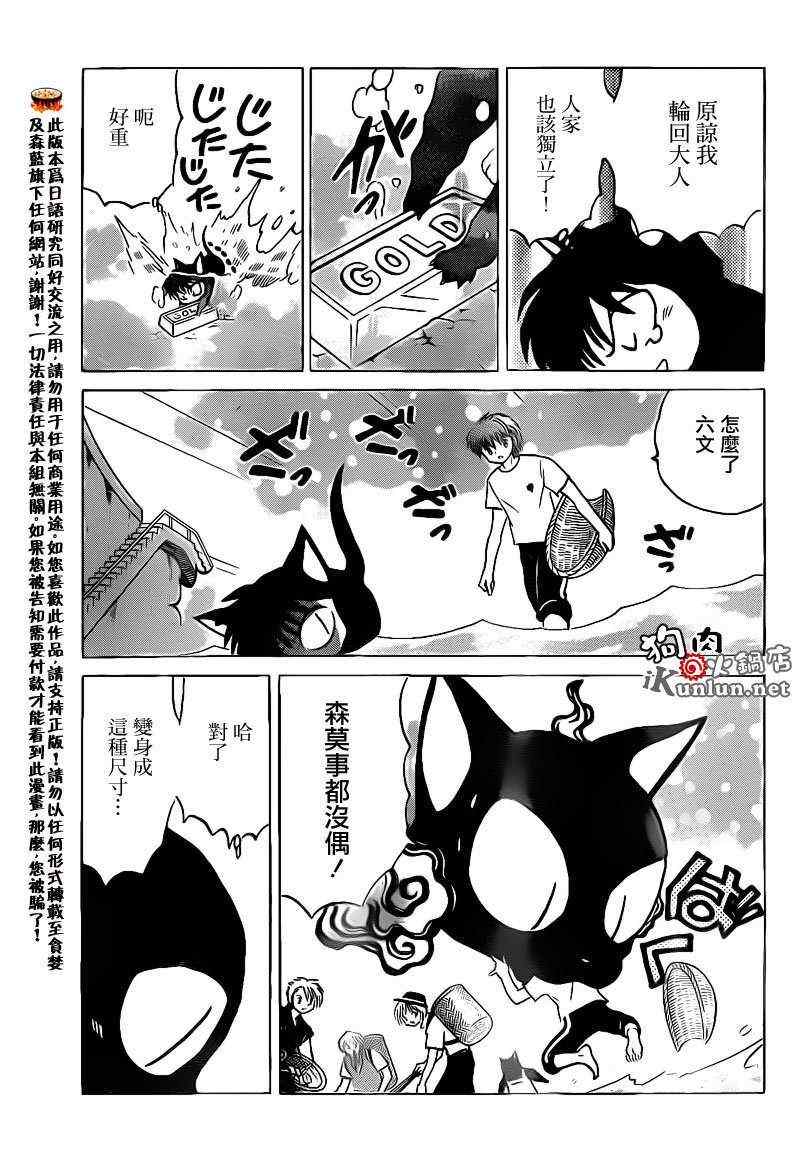 《境界的轮回》漫画最新章节第154话免费下拉式在线观看章节第【7】张图片