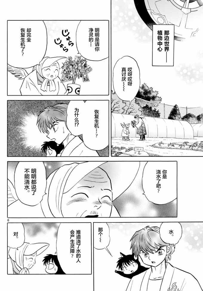 《境界的轮回》漫画最新章节第344话免费下拉式在线观看章节第【6】张图片