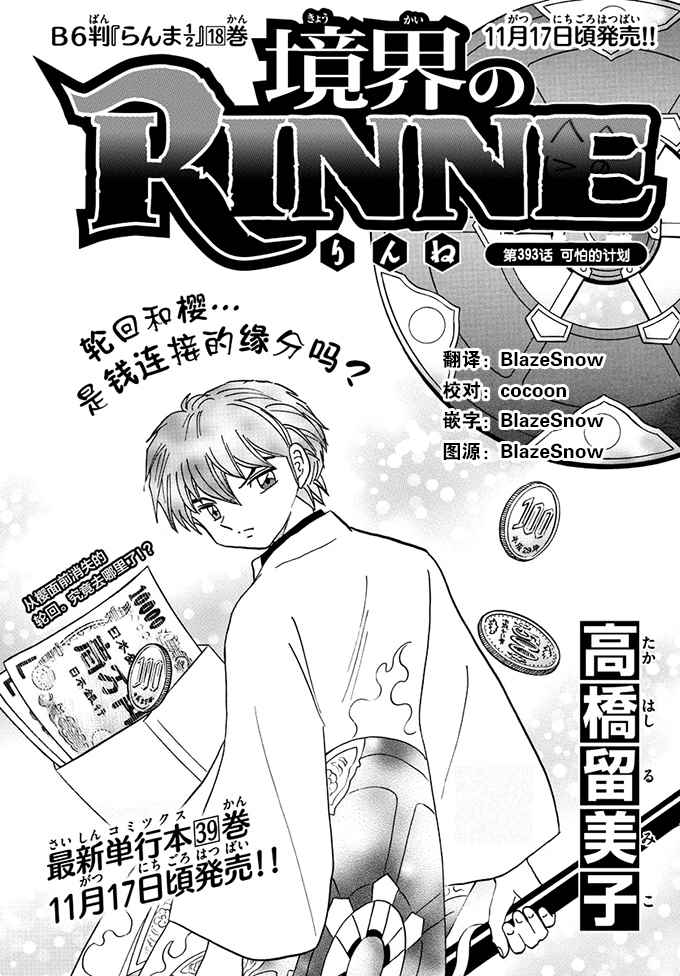 《境界的轮回》漫画最新章节第393话免费下拉式在线观看章节第【1】张图片