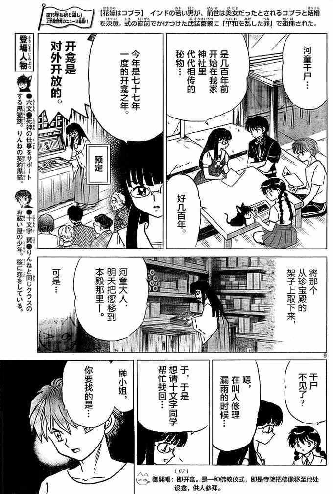 《境界的轮回》漫画最新章节第286话免费下拉式在线观看章节第【9】张图片