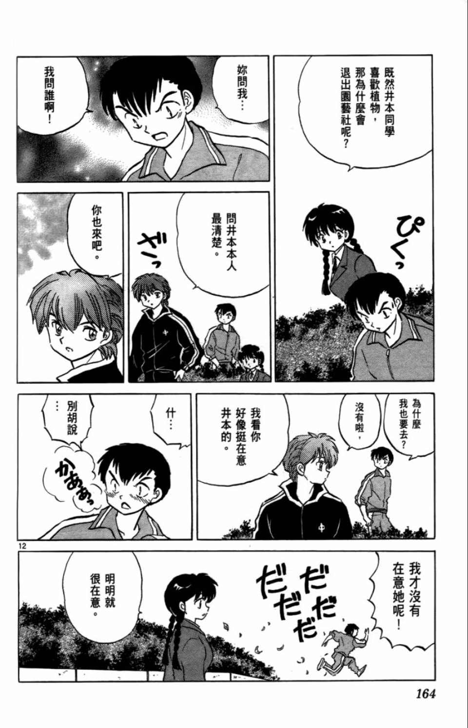 《境界的轮回》漫画最新章节第7卷免费下拉式在线观看章节第【164】张图片