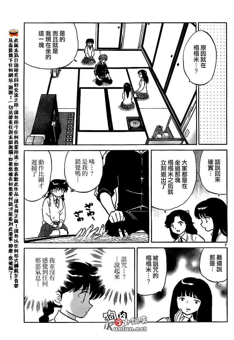 《境界的轮回》漫画最新章节第161话免费下拉式在线观看章节第【7】张图片