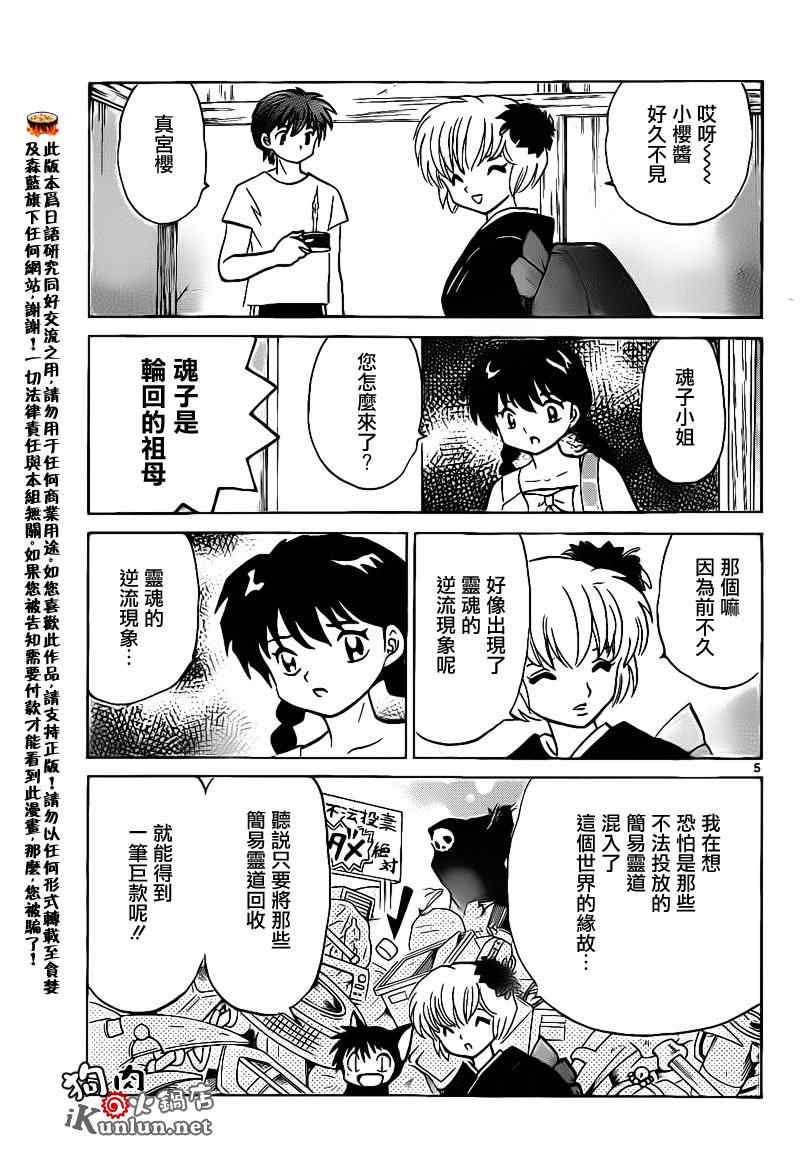 《境界的轮回》漫画最新章节第153话免费下拉式在线观看章节第【5】张图片