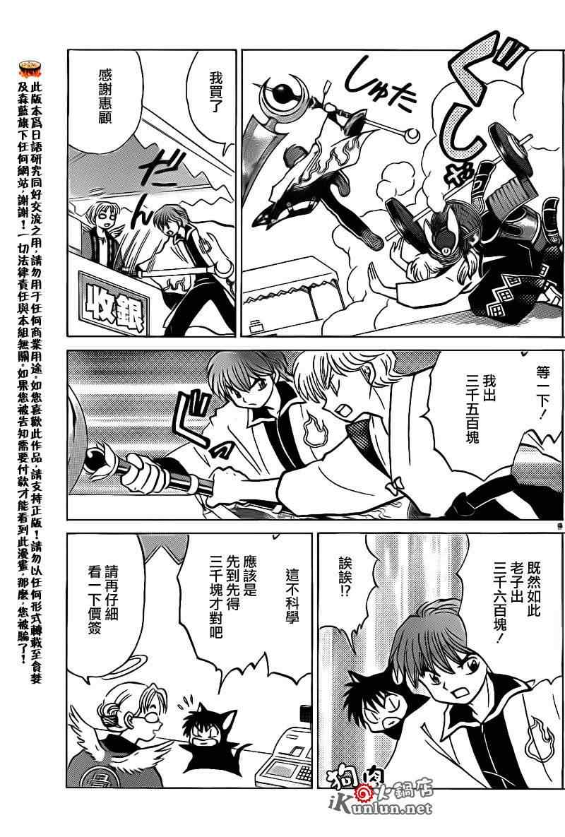 《境界的轮回》漫画最新章节第141话免费下拉式在线观看章节第【9】张图片