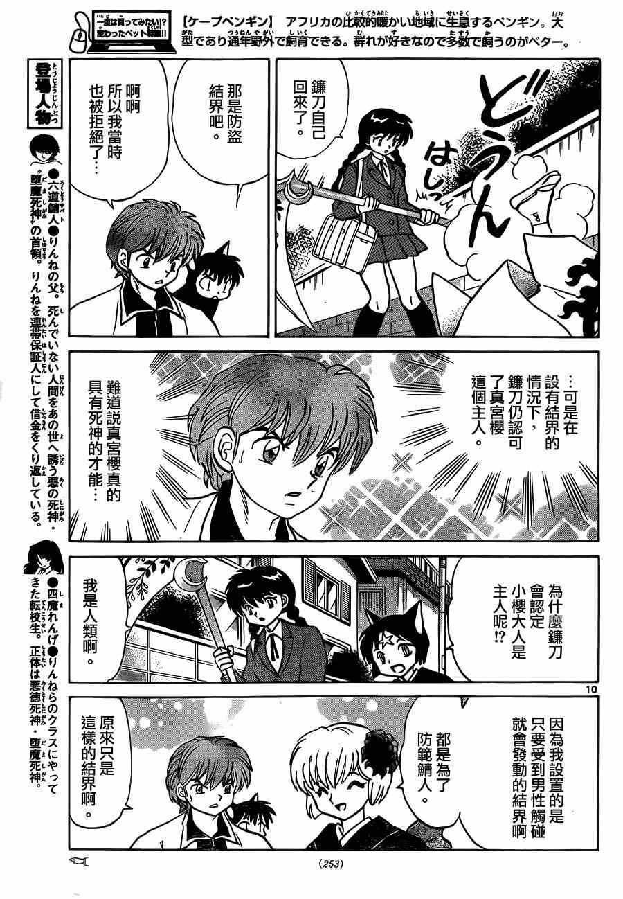 《境界的轮回》漫画最新章节第234话免费下拉式在线观看章节第【10】张图片