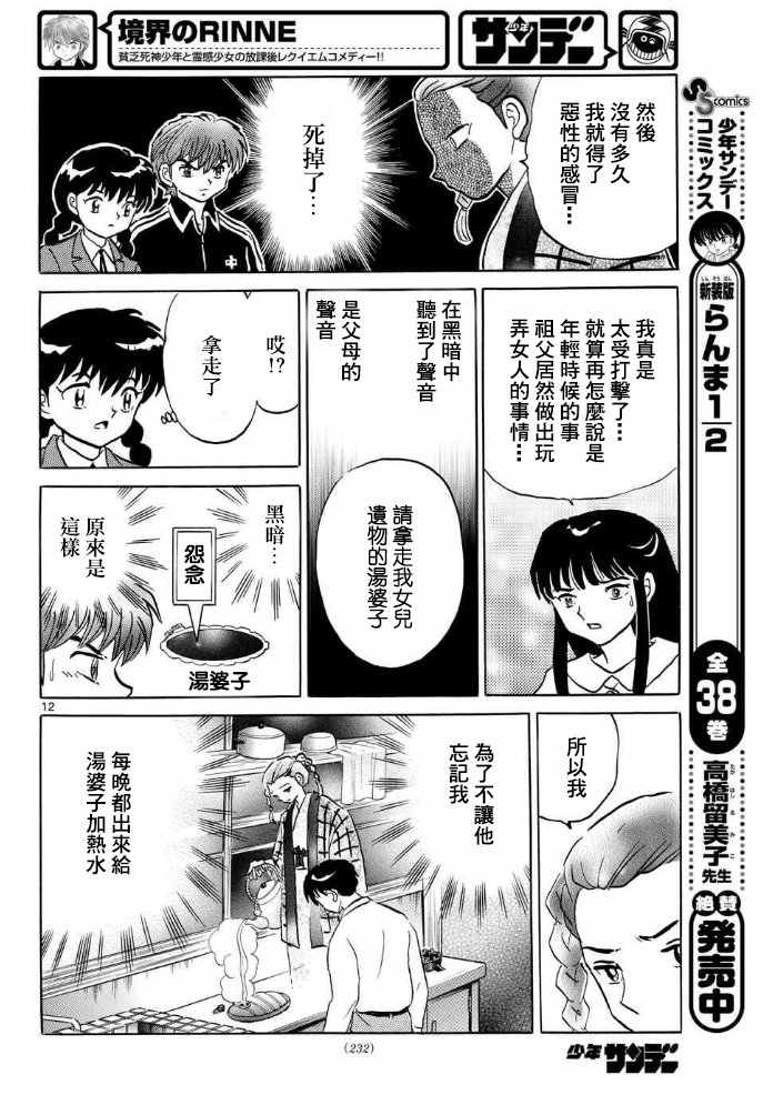 《境界的轮回》漫画最新章节第308话免费下拉式在线观看章节第【12】张图片