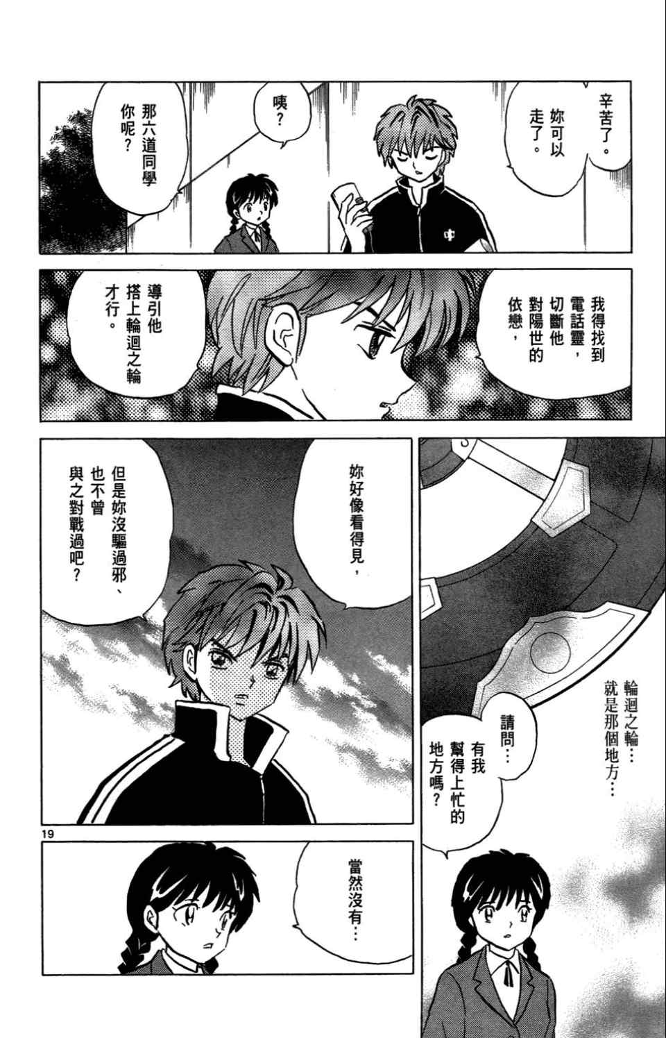 《境界的轮回》漫画最新章节第1卷免费下拉式在线观看章节第【61】张图片