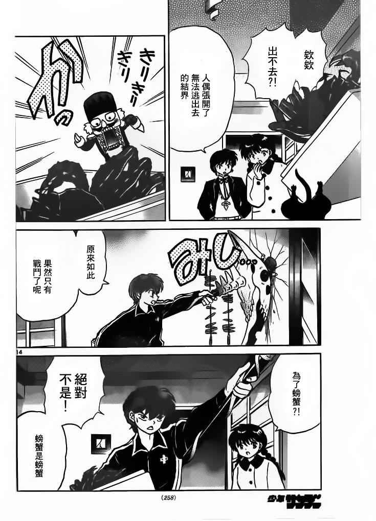 《境界的轮回》漫画最新章节第263话免费下拉式在线观看章节第【14】张图片