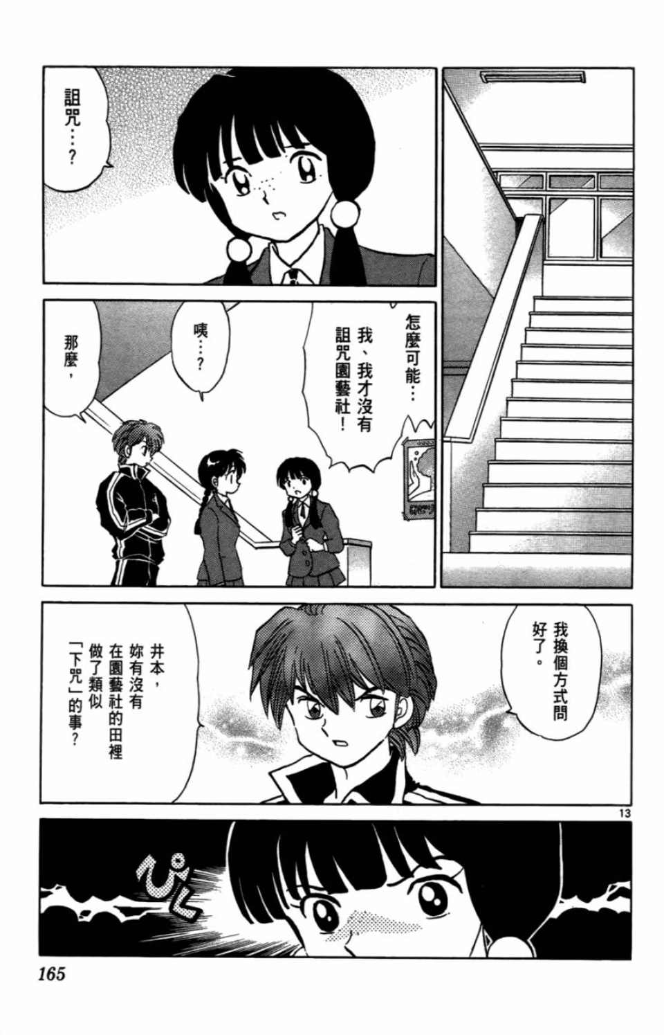 《境界的轮回》漫画最新章节第7卷免费下拉式在线观看章节第【165】张图片