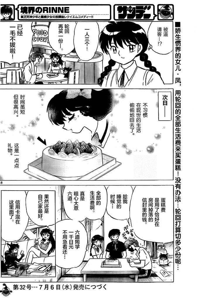 《境界的轮回》漫画最新章节第333话免费下拉式在线观看章节第【18】张图片