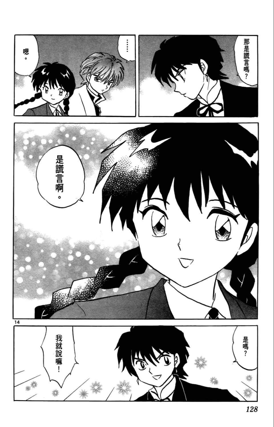 《境界的轮回》漫画最新章节第4卷免费下拉式在线观看章节第【126】张图片