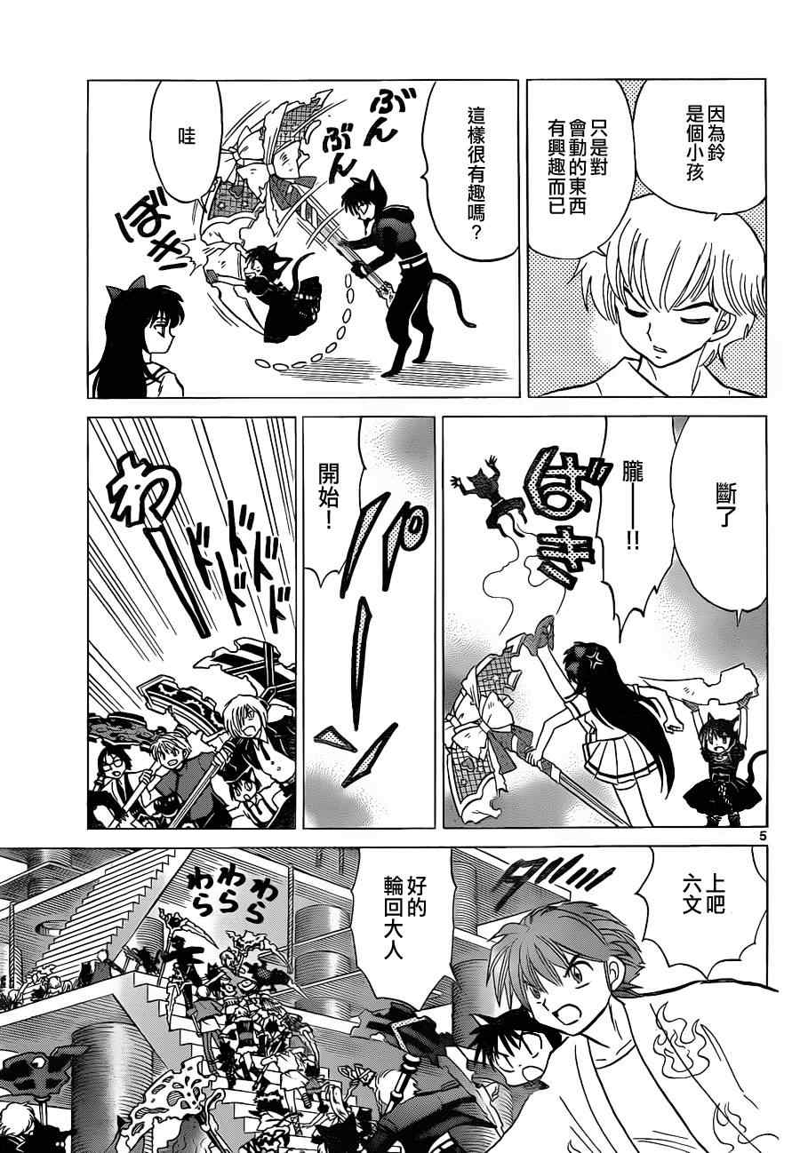 《境界的轮回》漫画最新章节第111话免费下拉式在线观看章节第【5】张图片