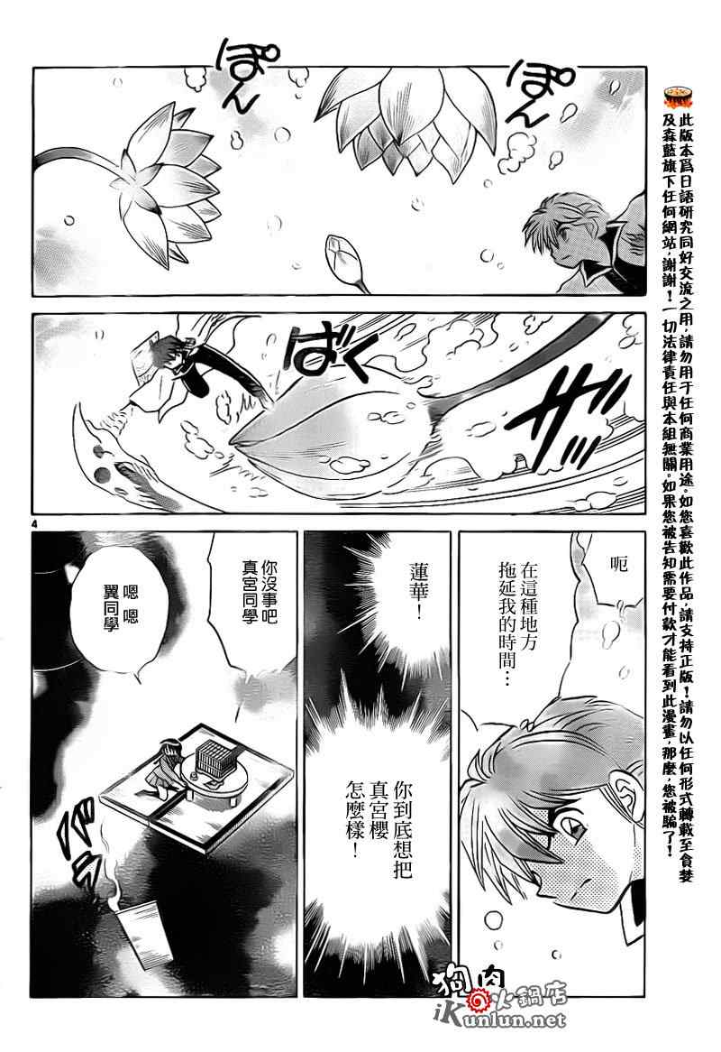 《境界的轮回》漫画最新章节第136话免费下拉式在线观看章节第【3】张图片