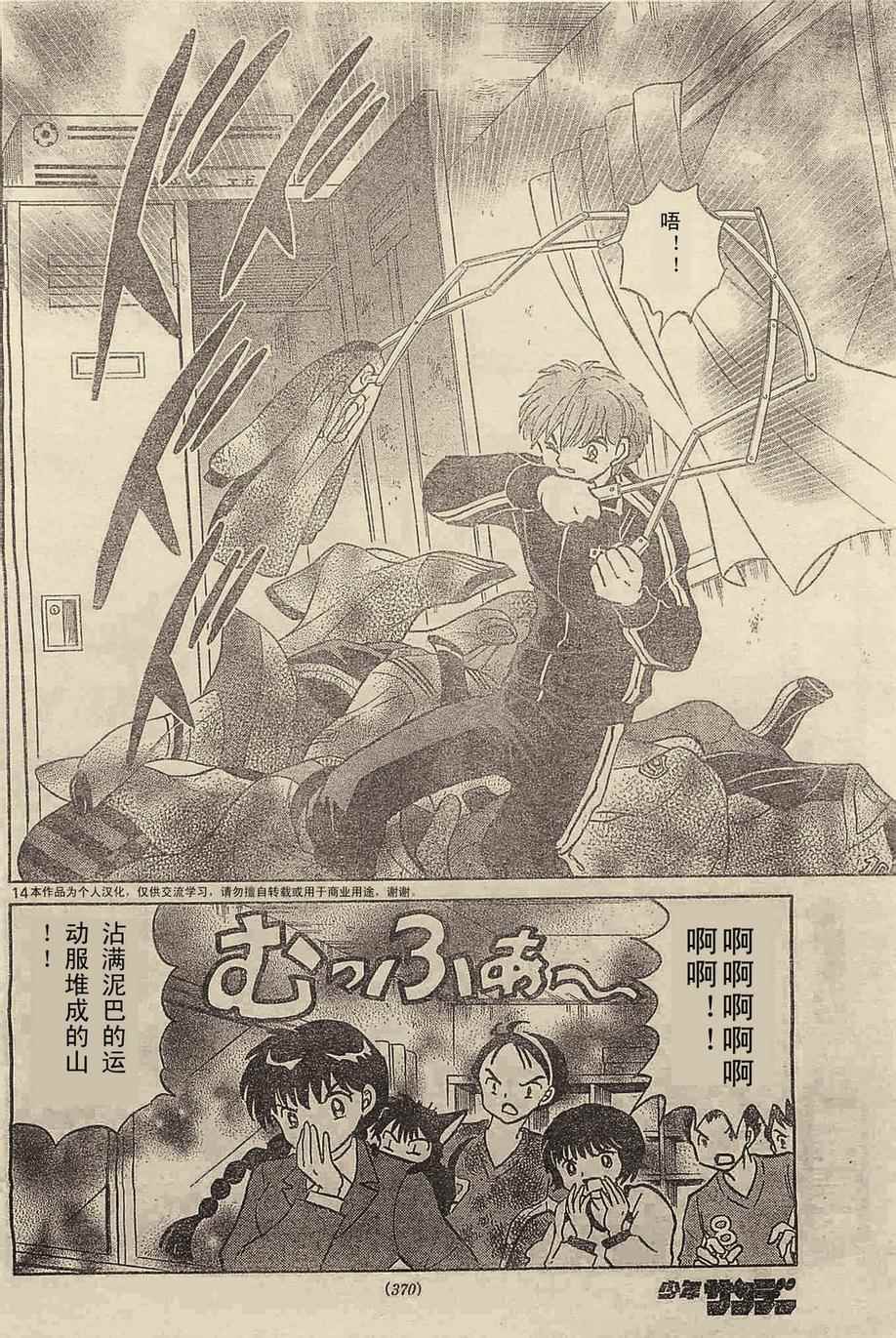 《境界的轮回》漫画最新章节第237话免费下拉式在线观看章节第【14】张图片