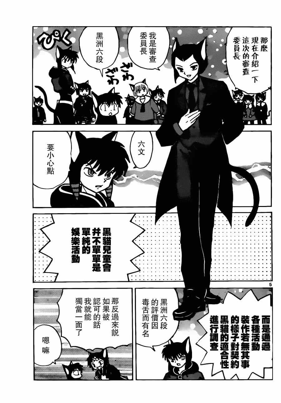 《境界的轮回》漫画最新章节第179话免费下拉式在线观看章节第【5】张图片