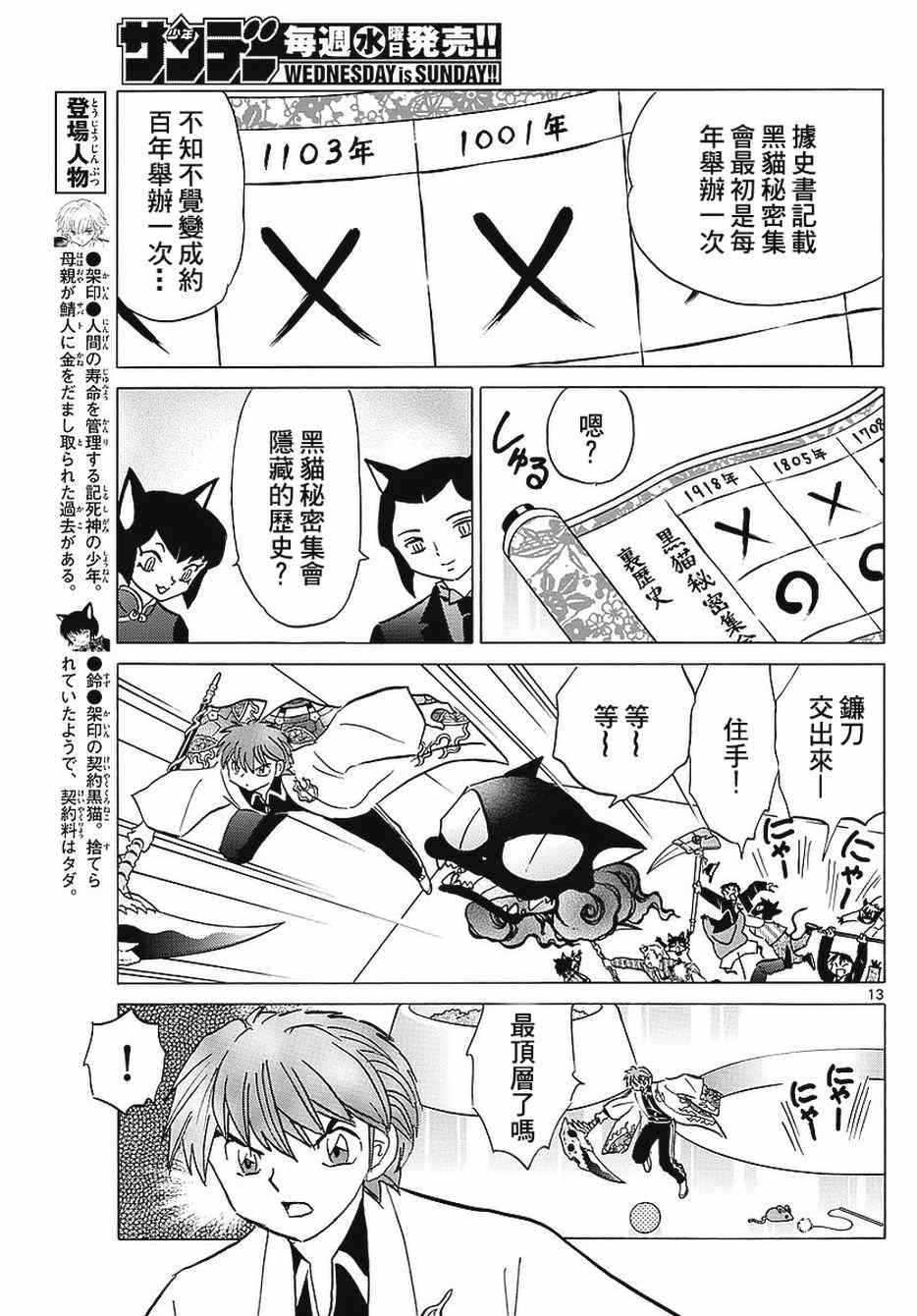 《境界的轮回》漫画最新章节第351话免费下拉式在线观看章节第【13】张图片