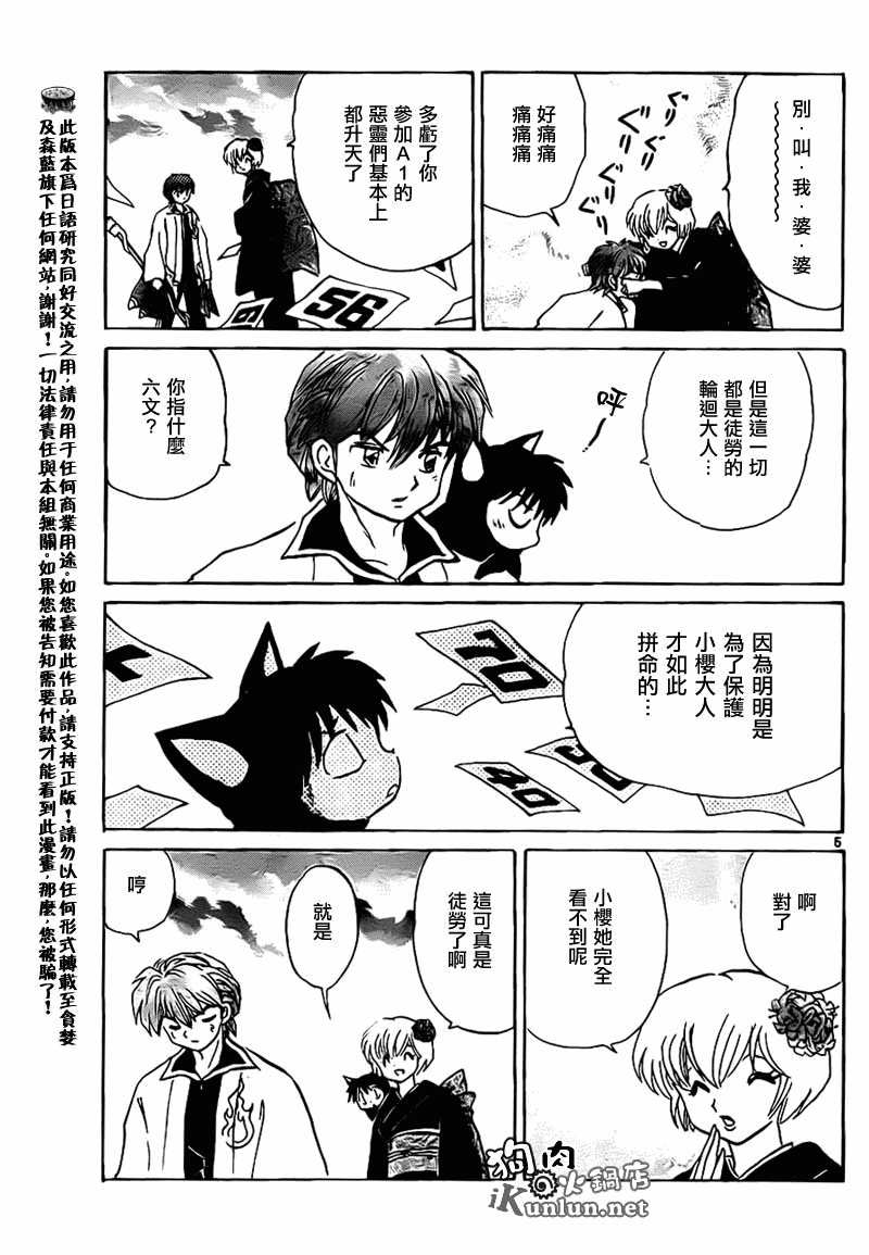 《境界的轮回》漫画最新章节第101话免费下拉式在线观看章节第【5】张图片