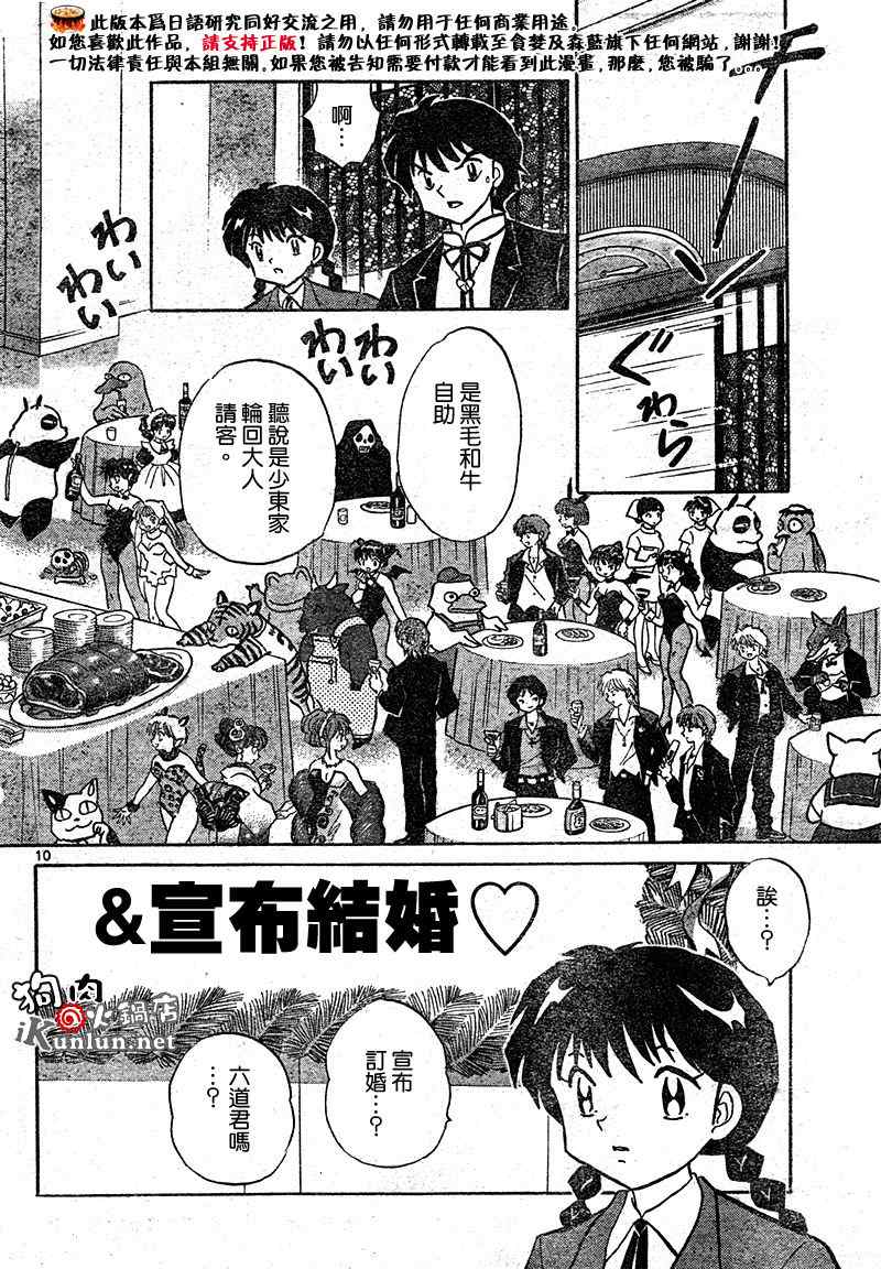 《境界的轮回》漫画最新章节第32话免费下拉式在线观看章节第【10】张图片