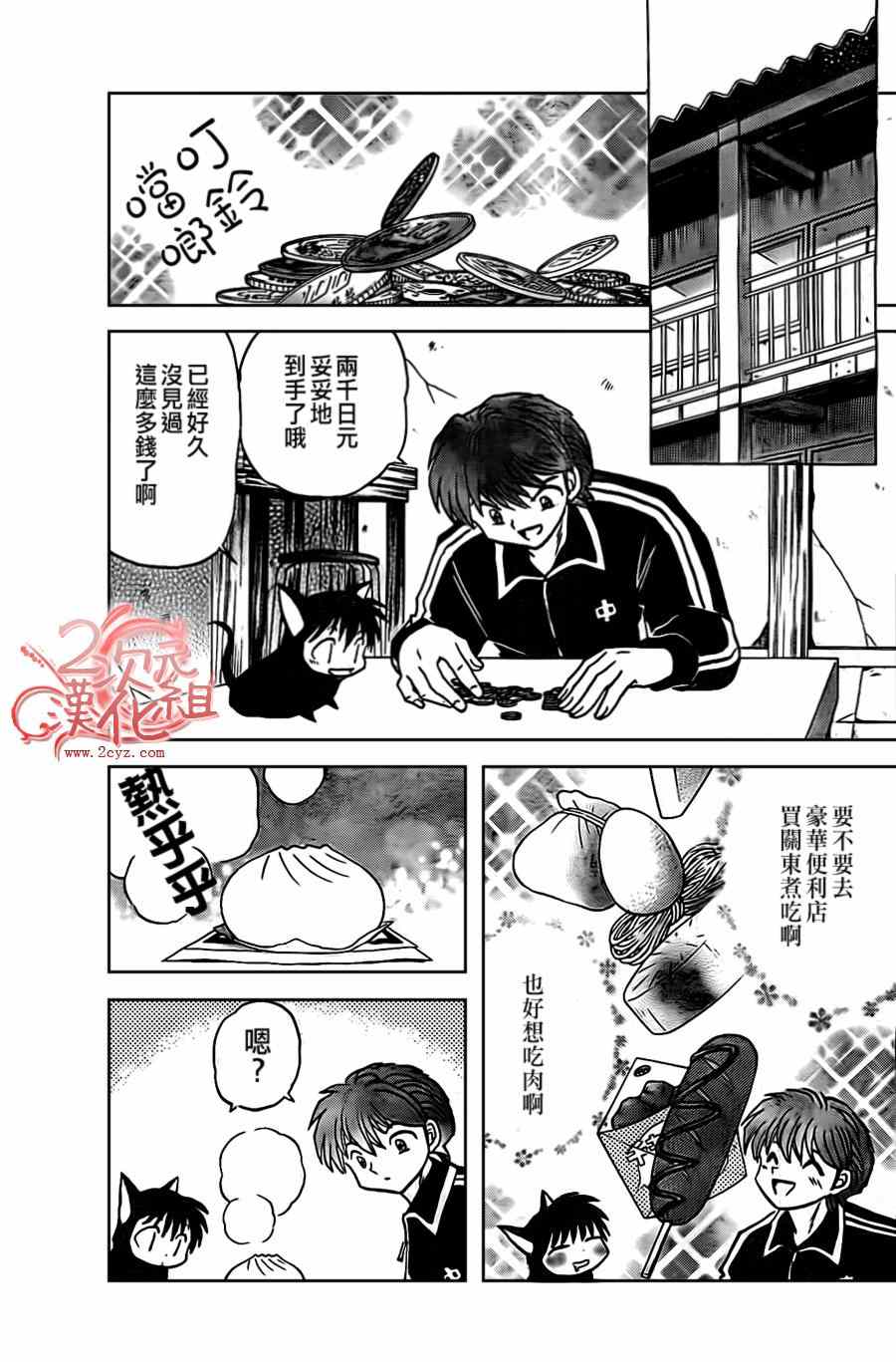 《境界的轮回》漫画最新章节第229话免费下拉式在线观看章节第【3】张图片