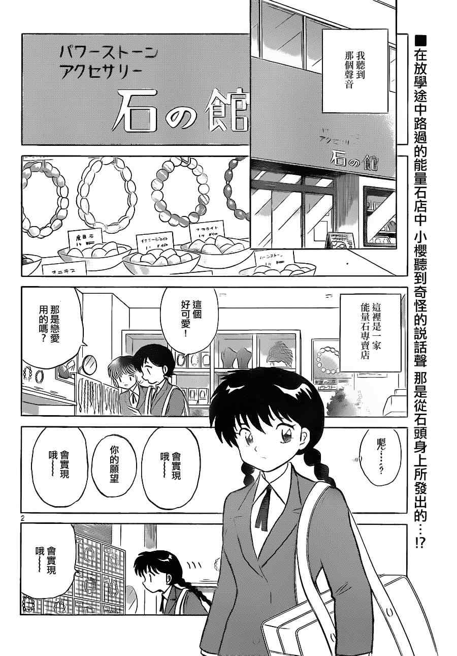 《境界的轮回》漫画最新章节第117话免费下拉式在线观看章节第【2】张图片