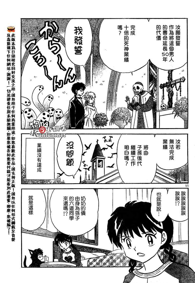 《境界的轮回》漫画最新章节第7话免费下拉式在线观看章节第【11】张图片