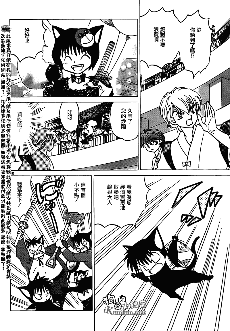 《境界的轮回》漫画最新章节第113话免费下拉式在线观看章节第【10】张图片