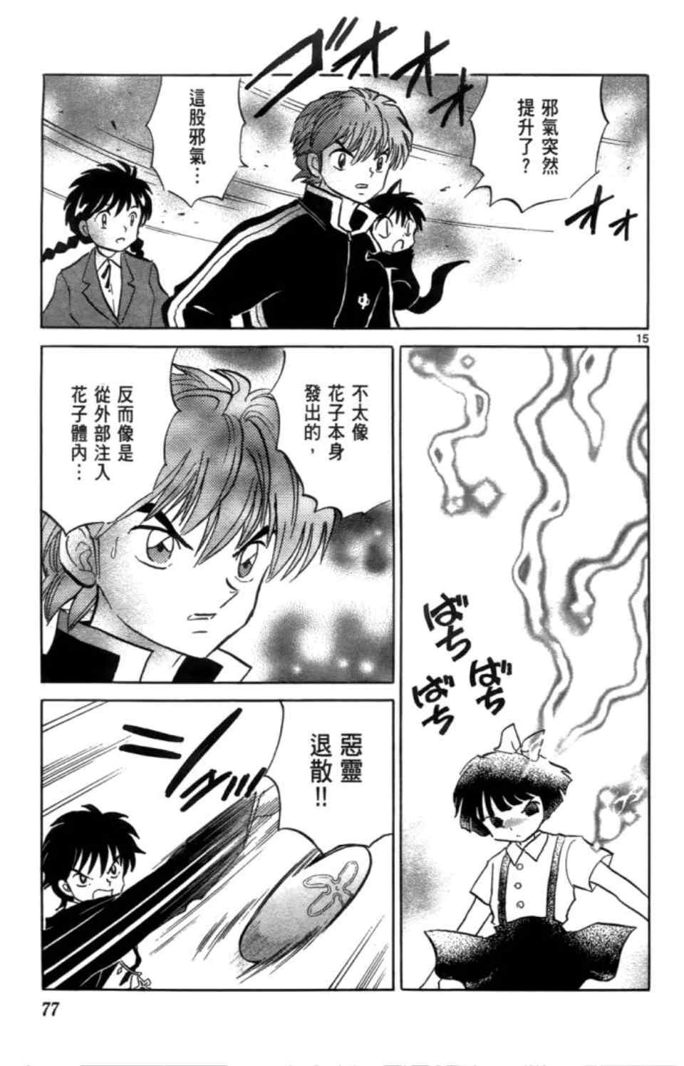 《境界的轮回》漫画最新章节第3卷免费下拉式在线观看章节第【80】张图片