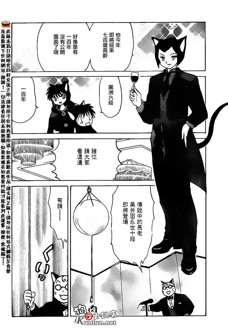 《境界的轮回》漫画最新章节第130话免费下拉式在线观看章节第【4】张图片