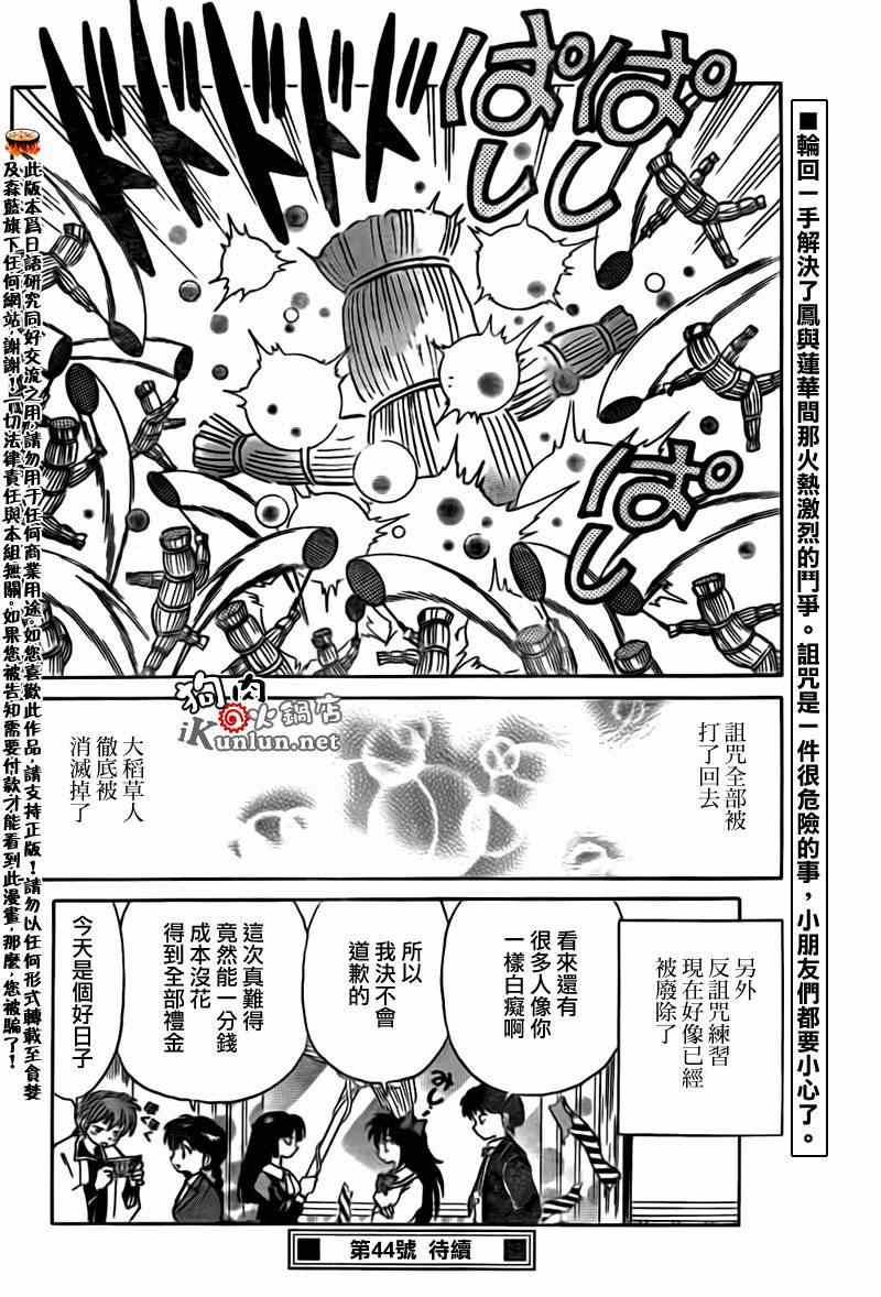 《境界的轮回》漫画最新章节第163话免费下拉式在线观看章节第【18】张图片