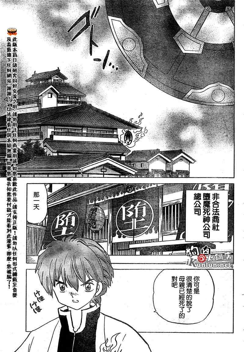 《境界的轮回》漫画最新章节第31话免费下拉式在线观看章节第【5】张图片