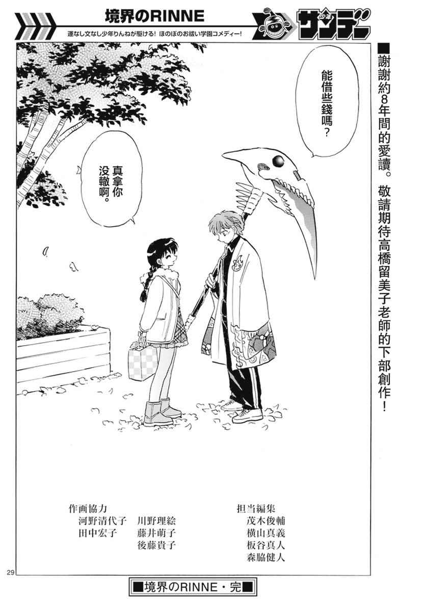 《境界的轮回》漫画最新章节第398话免费下拉式在线观看章节第【28】张图片
