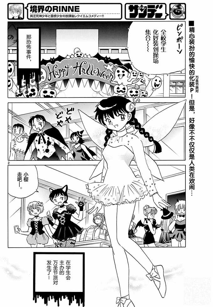 《境界的轮回》漫画最新章节第348话免费下拉式在线观看章节第【2】张图片