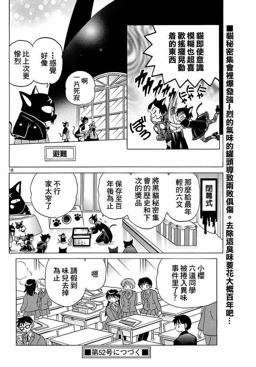 《境界的轮回》漫画最新章节第351话免费下拉式在线观看章节第【18】张图片