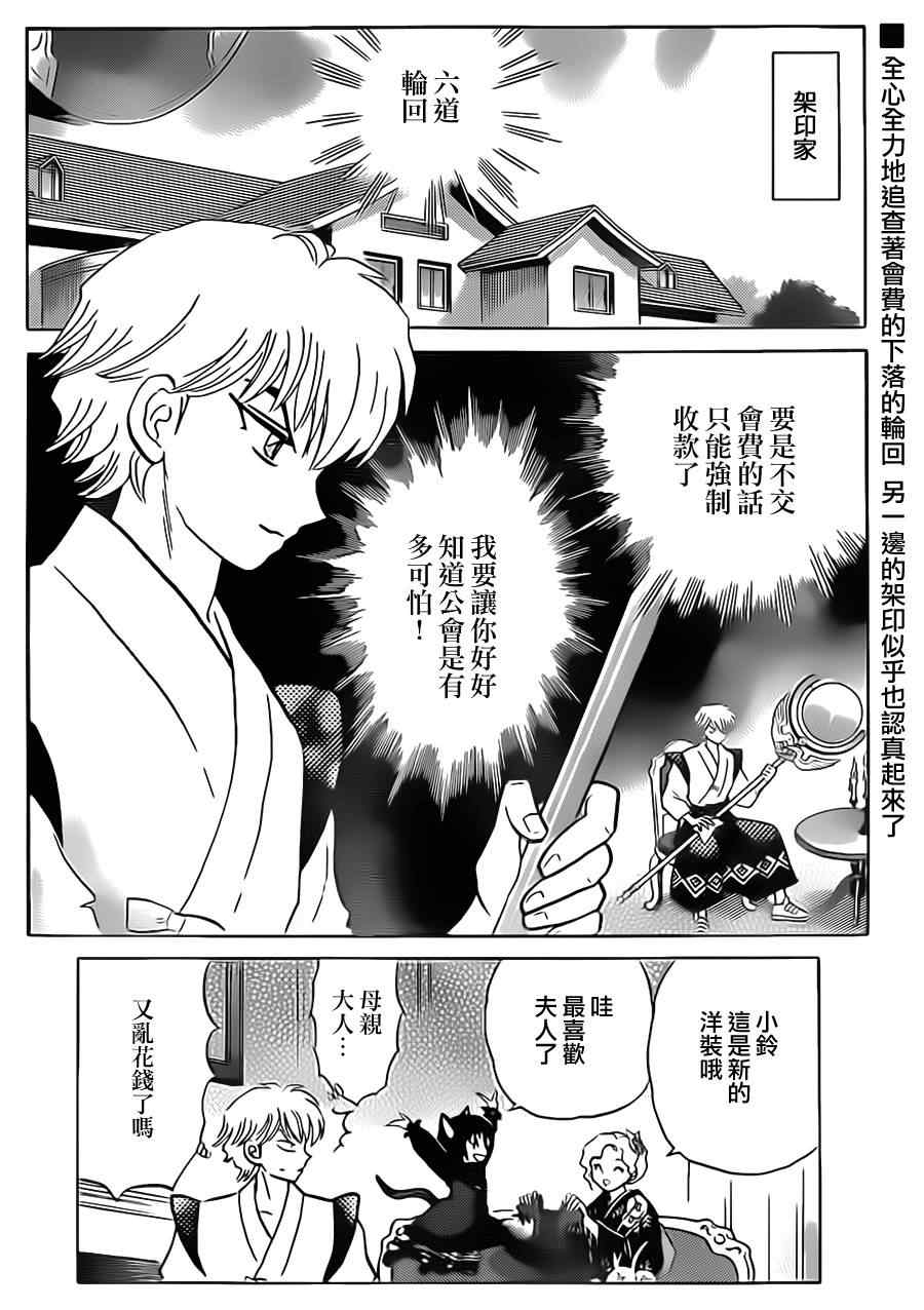 《境界的轮回》漫画最新章节第94话免费下拉式在线观看章节第【18】张图片