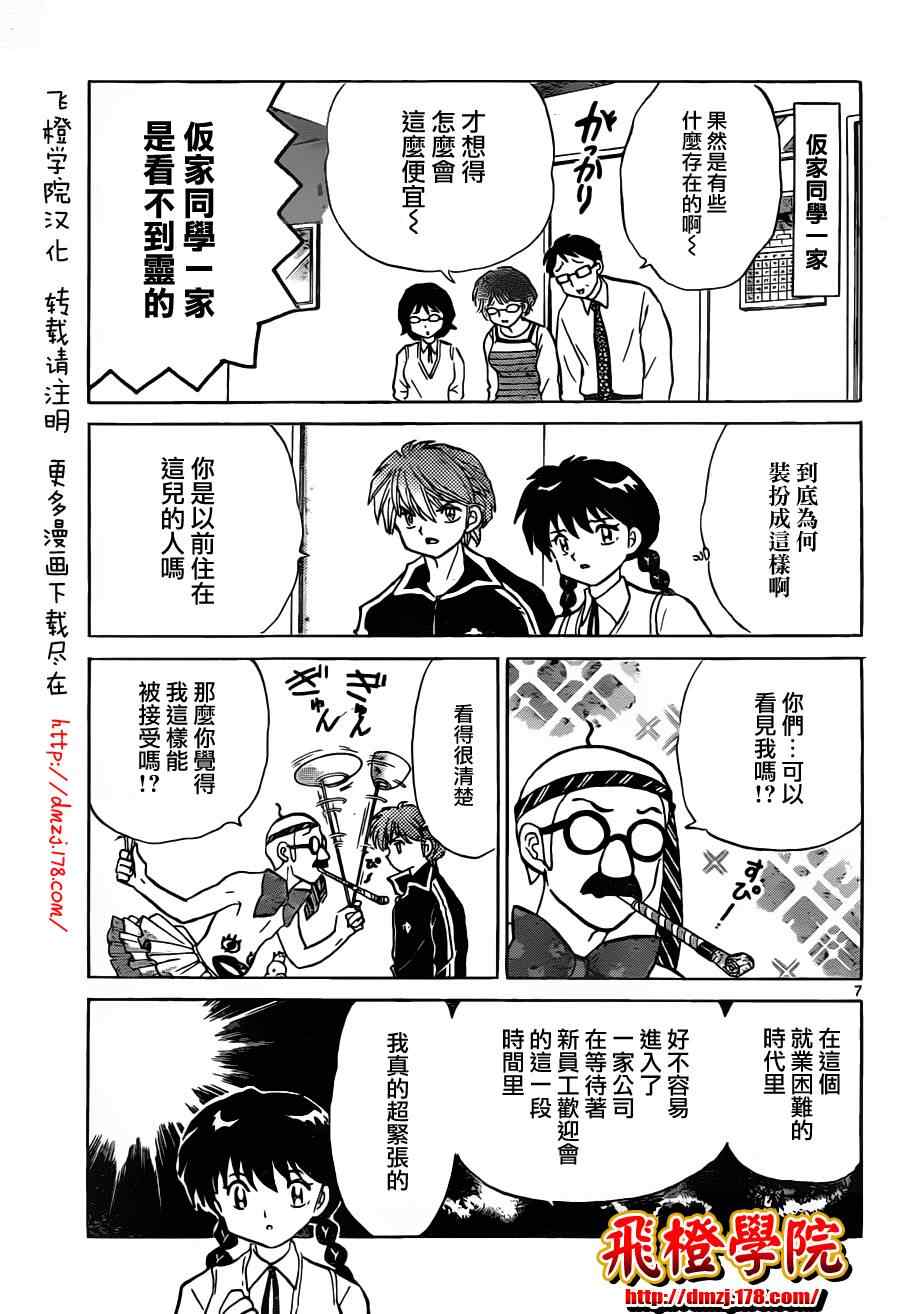 《境界的轮回》漫画最新章节第98话免费下拉式在线观看章节第【7】张图片