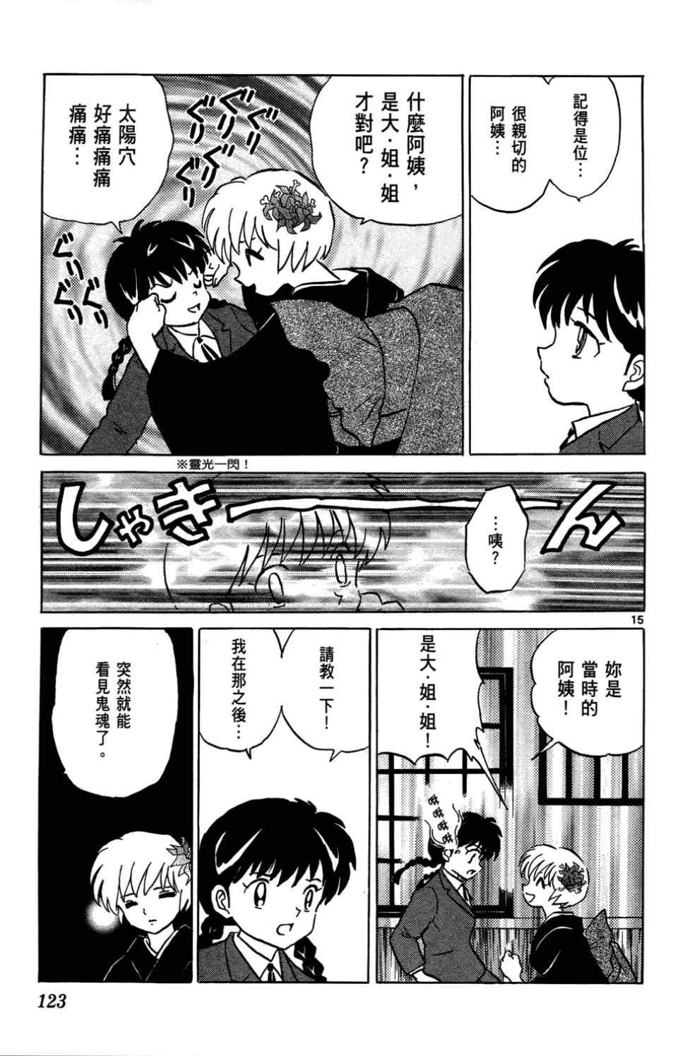 《境界的轮回》漫画最新章节第1卷免费下拉式在线观看章节第【120】张图片