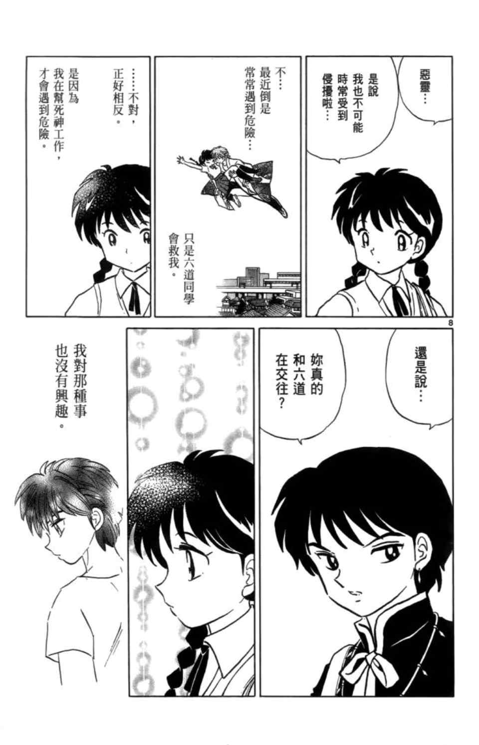 《境界的轮回》漫画最新章节第3卷免费下拉式在线观看章节第【34】张图片