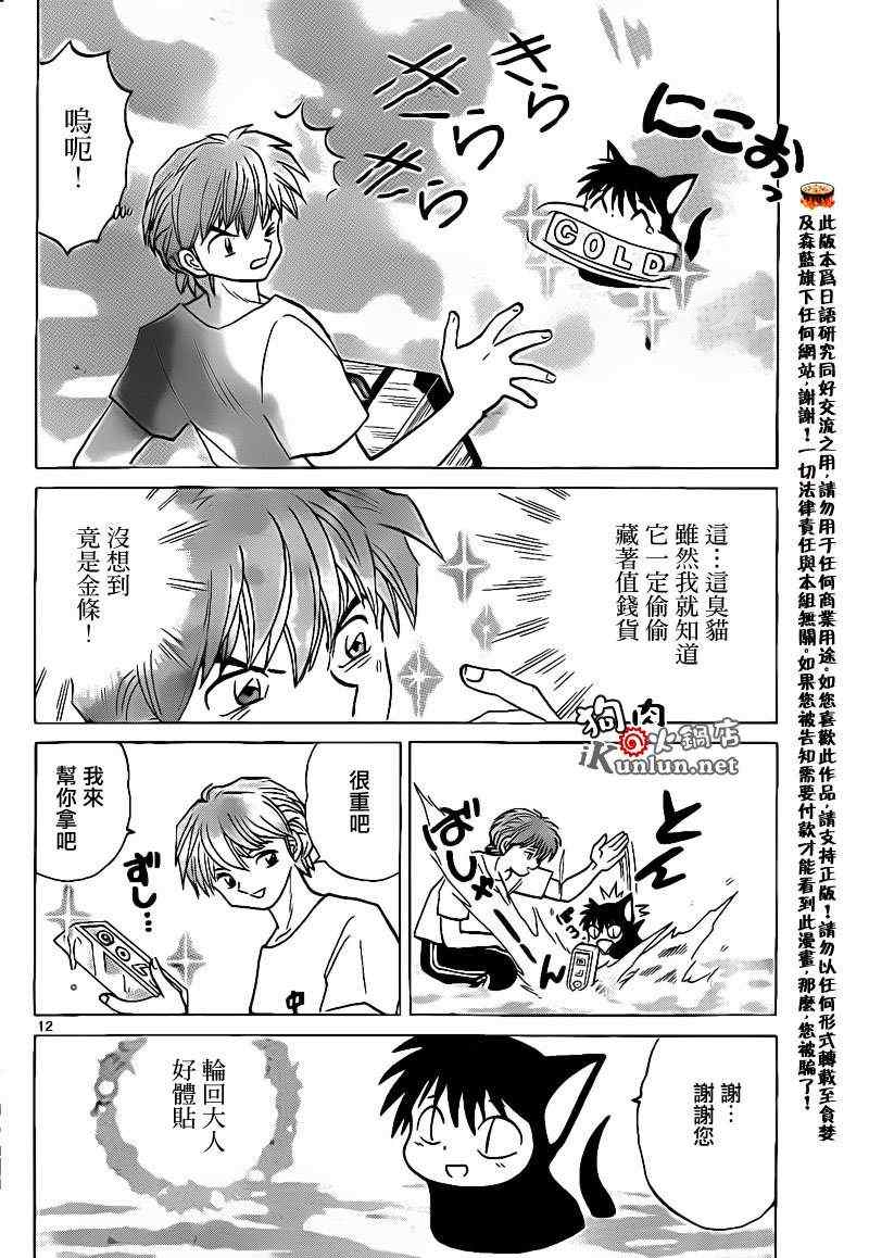 《境界的轮回》漫画最新章节第154话免费下拉式在线观看章节第【12】张图片