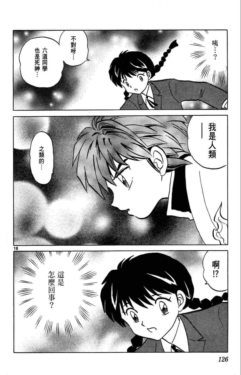 《境界的轮回》漫画最新章节第1卷免费下拉式在线观看章节第【123】张图片