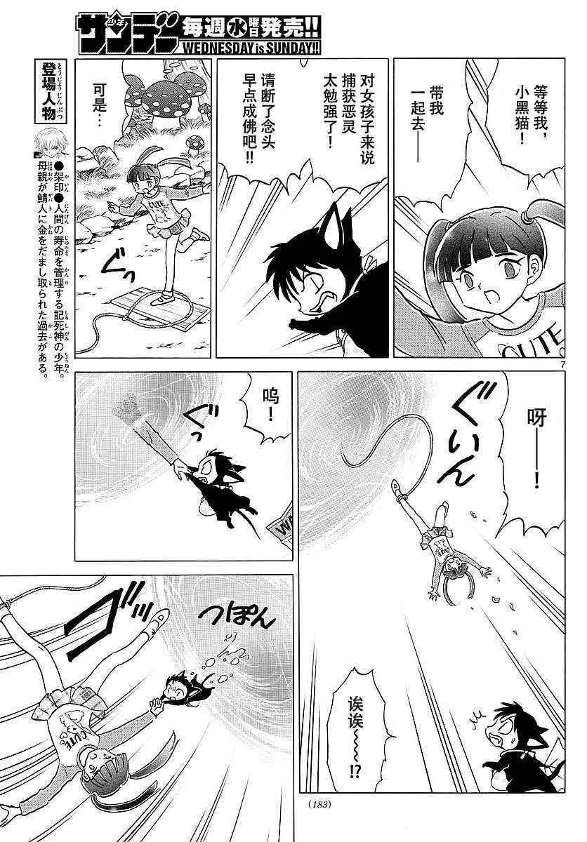 《境界的轮回》漫画最新章节第374话免费下拉式在线观看章节第【7】张图片