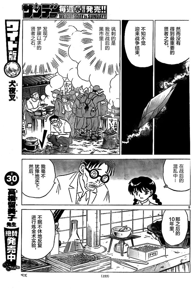 《境界的轮回》漫画最新章节第325话免费下拉式在线观看章节第【9】张图片